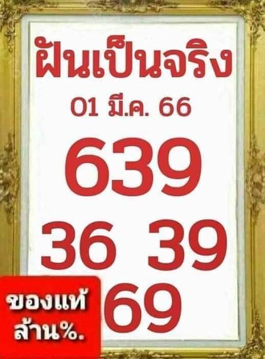 หวยฝันเป็นจริง